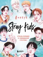 Stray Kids. Fanbuk