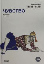 Чувство: тетради