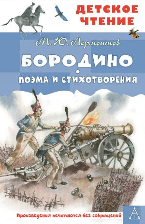 Borodino. Poema i stikhotvorenija