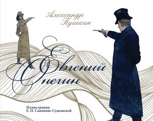 Evgenij Onegin