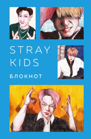 Stray Kids. Bloknot (format A5, 128 str., tsvetnoj blok, mjagkaja oblozhka golubaja)