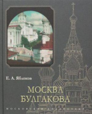 Moskva Bulgakova