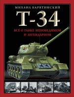 T-34. Vse o tanke nepobedimom i legendarnom