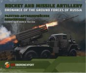 Ракетно-артиллерийское вооружение Сухопутных войск России / Rocket and Missile Artillery Ordnance of the Ground Forces of Russia