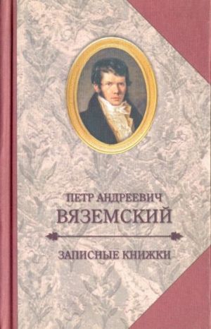 Zapisnye knizhki. Staraja zapisnaja knizhka. 1813-1877