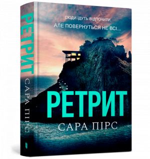 Ретрит