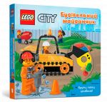 LEGO. City Будiвельний майданчик. Крути, тягни, штовхай!