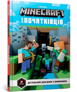 MINECRAFT для початкiвцiв