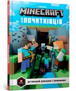 MINECRAFT dlja pochatkivtsiv