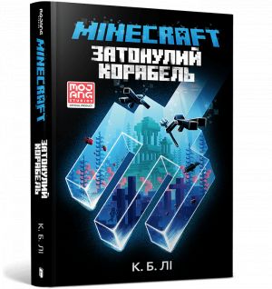 MINECRAFT. Zatonulij korabel