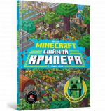 MINECRAFT. Спiймай крипера та iнших мобiв