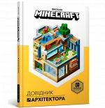 MINECRAFT. Довiдник Арxiтектора