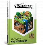 MINECRAFT. Довiдник дослiдника