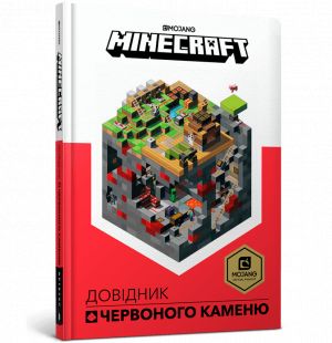 MINECRAFT. Dovidnik Chervonogo kamenju