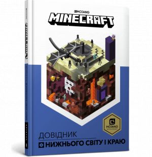 MINECRAFT. Довiдник Нижнього свiту i Краю