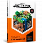 MINECRAFT. Dovidnik vizhivannja