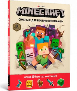 MINECRAFT stiker-buk dlja rezhimu "VIZHIVANNJa"