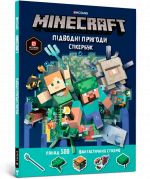 MINECRAFT стiкербук Пiдводнi пригоди