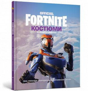 Kostjumi. Kolektsijne vidannja. FORTNITE Official.