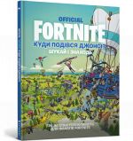 Куди подiвся Джонсi? Шукай i знаходь FORTNITE Official.