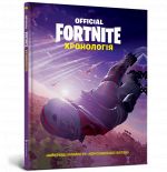 Хронологiя. FORTNITE Official.