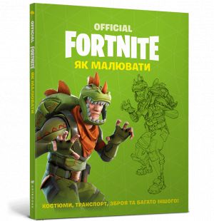 Jak maljuvati. FORTNITE Official.