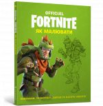 Як малювати. FORTNITE Official.