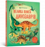 Velika kniga dinozavriv