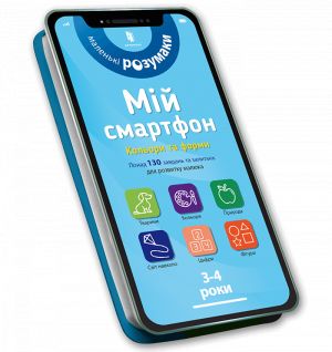 Mij smartfon. 3-4 roki. Kolori ta formi