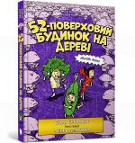 52-поверховий будинок на деревi