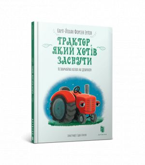 Traktor, jakij khotiv zasnuti