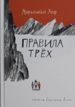 Правила трех