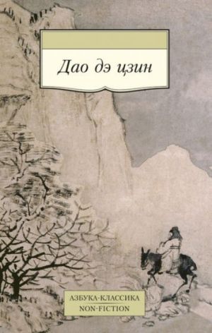 Dao de tszin