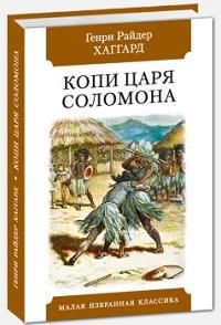 Kopi tsarja Solomona