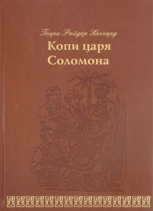 Kopi tsarja Solomona