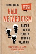 Nash metabolizm. Kaloriji, vaga ta sekreti mitsnogo zdorov'ja