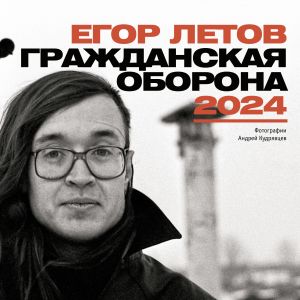 Egor Letov. Grazhdanskaja Oborona. Kalendar na 2024 god