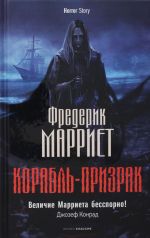 Корабль-призрак