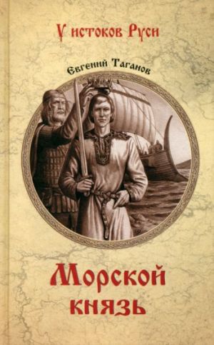 Морской князь