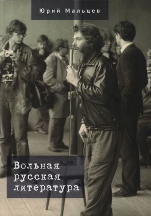 Volnaja russkaja literatura