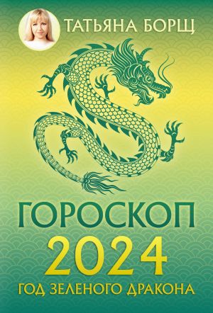 Goroskop na 2024: god Zelenogo Drakona