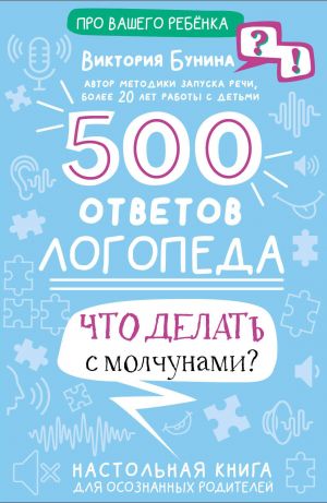 500 otvetov logopeda