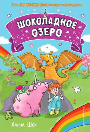 Shokoladnoe ozero (vypusk 2)