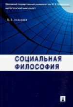 Социальная философия