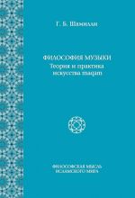 Filosofija muzyki. Teorija i praktika iskusstva maqam