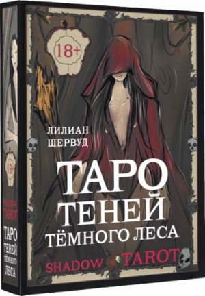 Shadow Tarot. Taro Tenej Tjomnogo Lesa