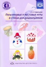 Пальчиковые и жестовые игры в стихах для дошкольников