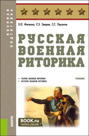 Russkaja voennaja ritorika