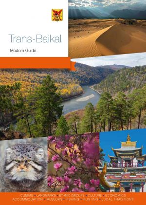 Trans-Baikal. Modern Guide to Zabaikalye region