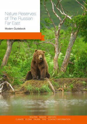 Nature Reserves of the Russian Far East. Modern Guidebook